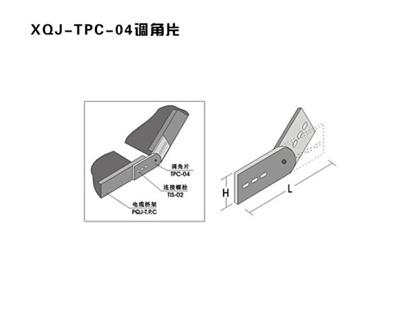 xqj-tpc-04調(diào)角片